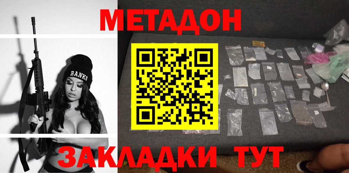 Метадон VHQ  Вход с VPN  Камень-на-Оби  Метадон methadone 