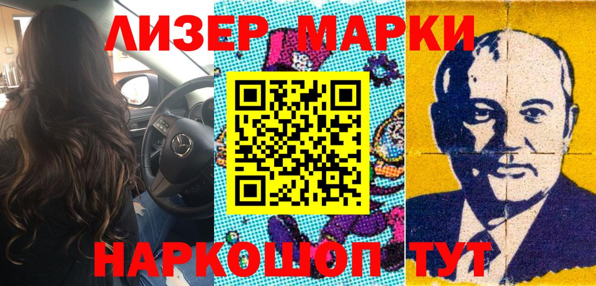 Наркотические марки 1500мкг  Вход с VPN  Камень-на-Оби 